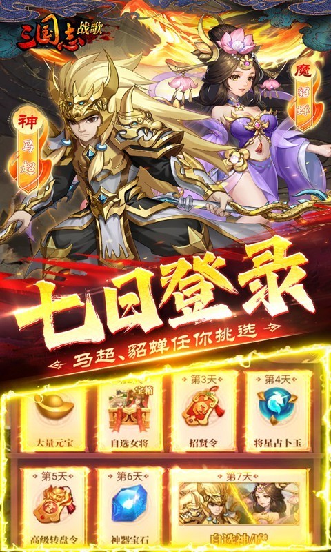 三国志战歌0.1折远征三国截图