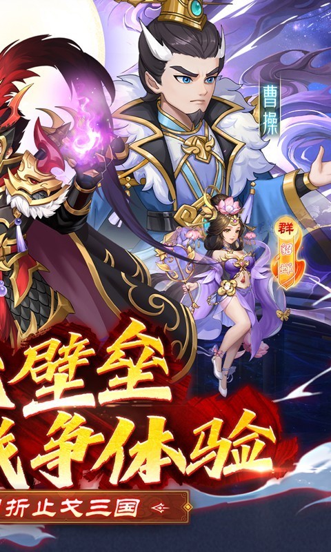 三国志战歌0.1折远征三国截图