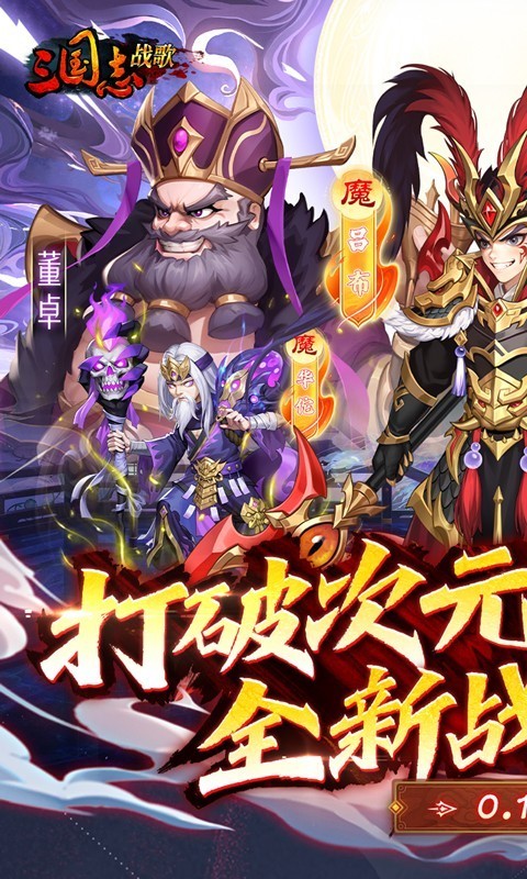 三国志战歌0.1折远征三国截图