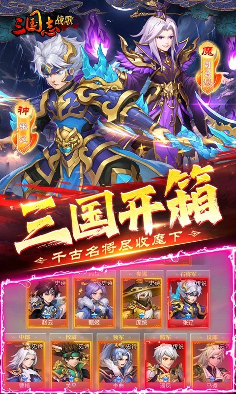 三国志战歌0.1折远征三国截图