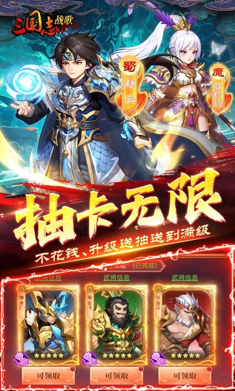 三国志战歌0.1折远征三国截图