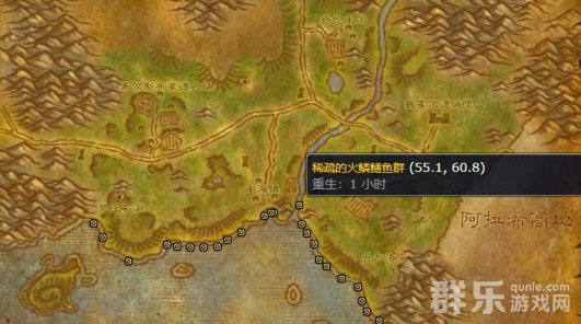 魔兽世界稀疏的火鳞鳝鱼群怎么找到 位置在哪里