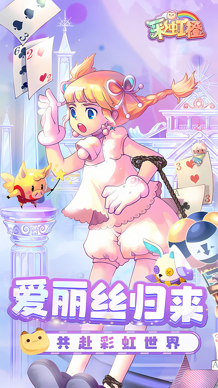 彩虹橙截图
