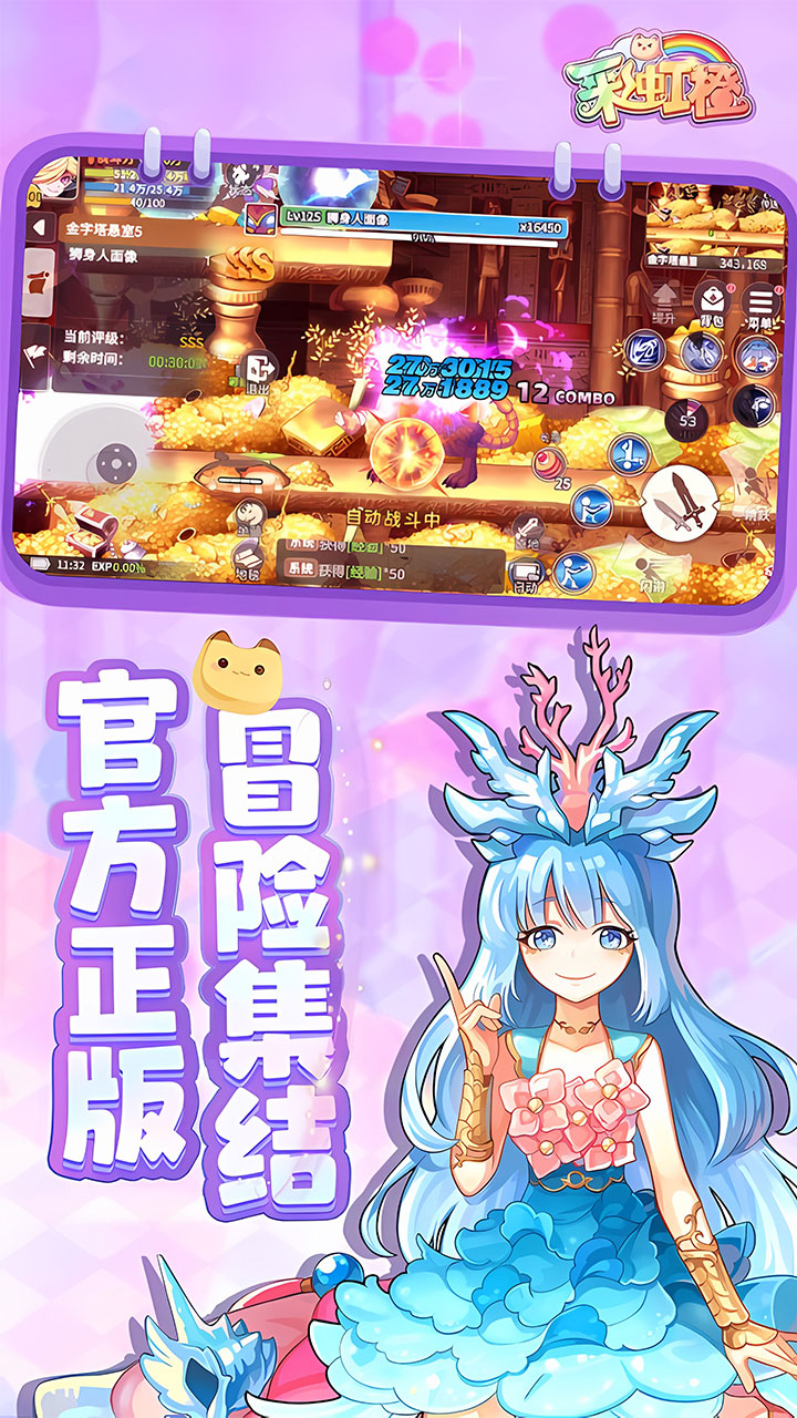 彩虹橙截图