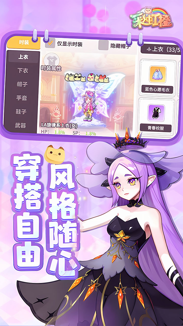 彩虹橙截图