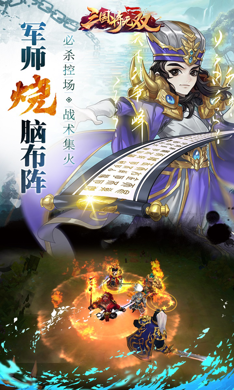 三国将无双0.1折免费版截图