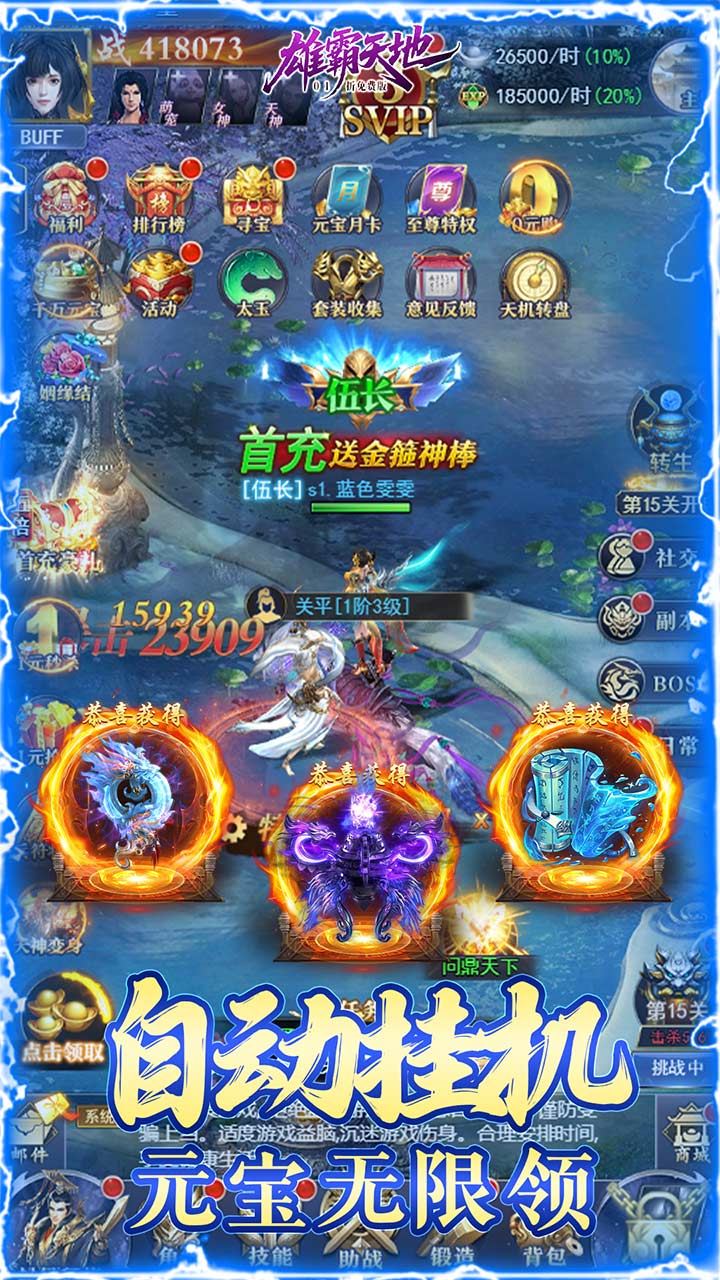 雄霸天地免费版仙侠0.1折免费版截图
