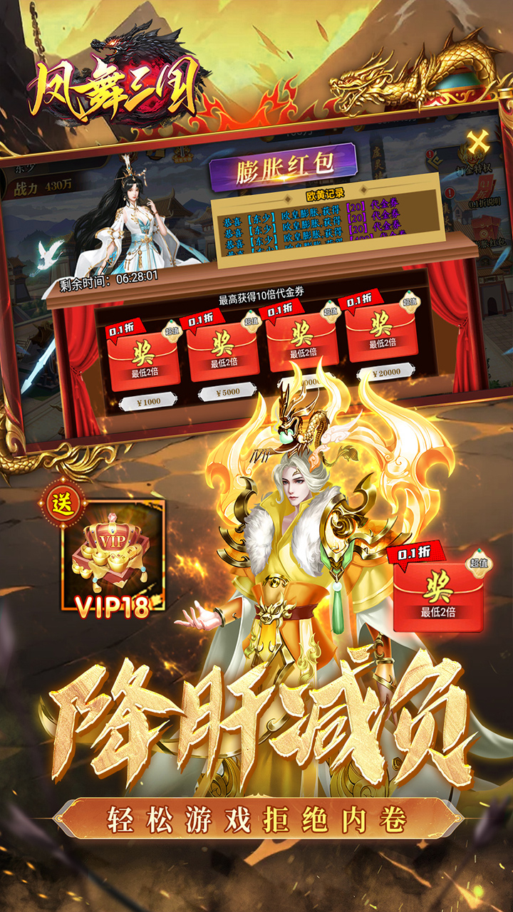 凤舞三国免费版0.1折放置三国特权免费版截图