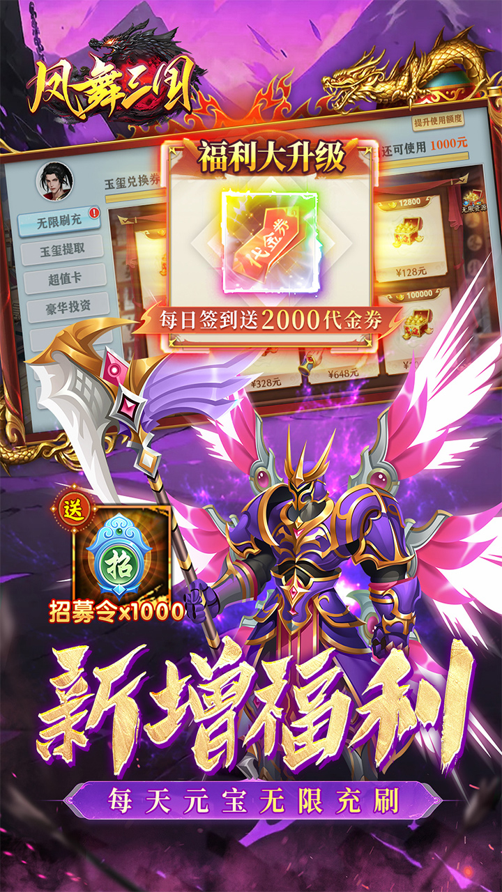凤舞三国免费版0.1折放置三国特权免费版截图