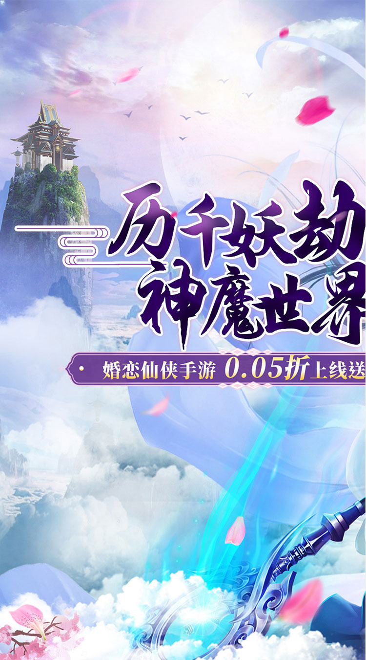 猎魔守护者0.05折神魔送万充截图