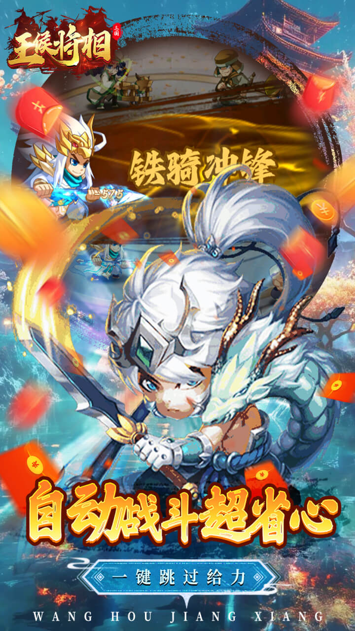 王侯将相0.1折三国福利版截图