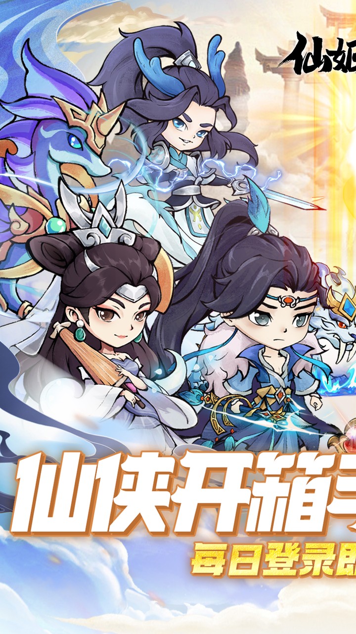 仙姬剑0.05折彩宠开局代金版截图