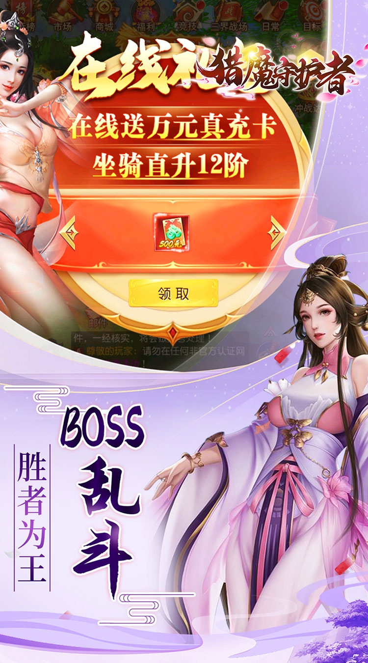 猎魔守护者0.05折神魔送万充截图