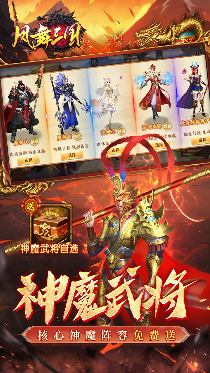 凤舞三国免费版0.1折放置三国特权免费版截图