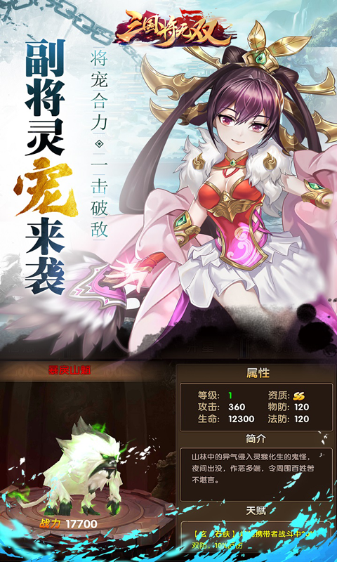 三国将无双0.1折免费版截图