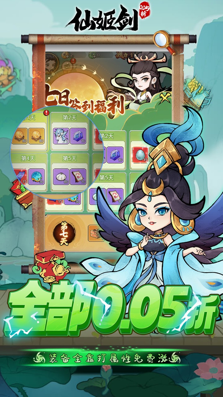仙姬剑0.05折彩宠开局代金版截图