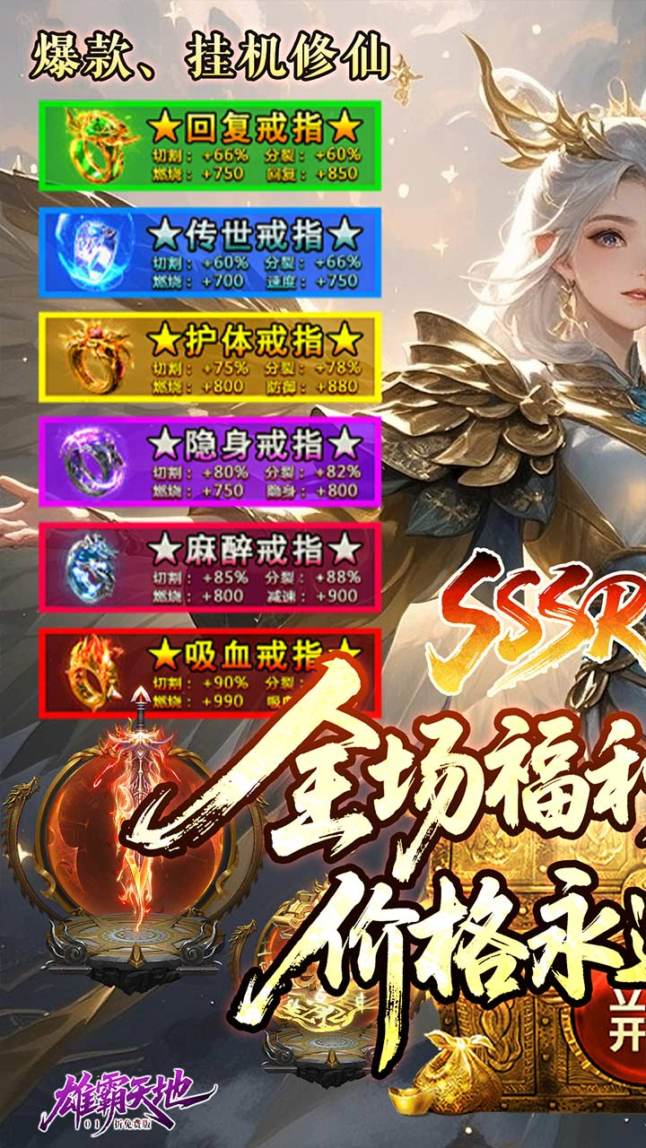雄霸天地免费版仙侠0.1折免费版截图