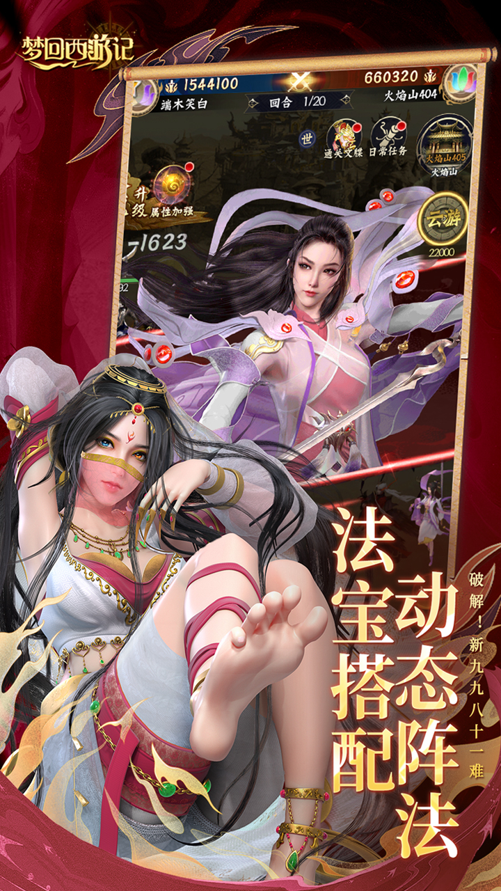梦回西游记0.1折送太上老君截图