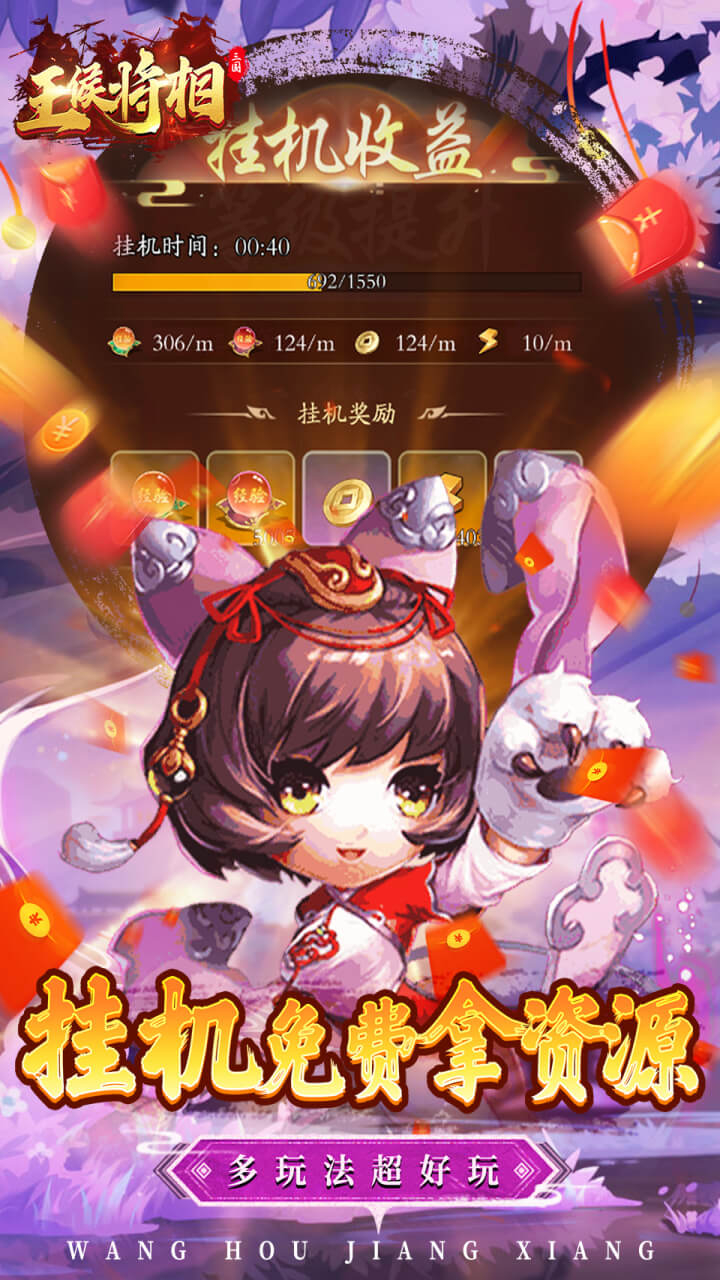 王侯将相0.1折三国福利版截图