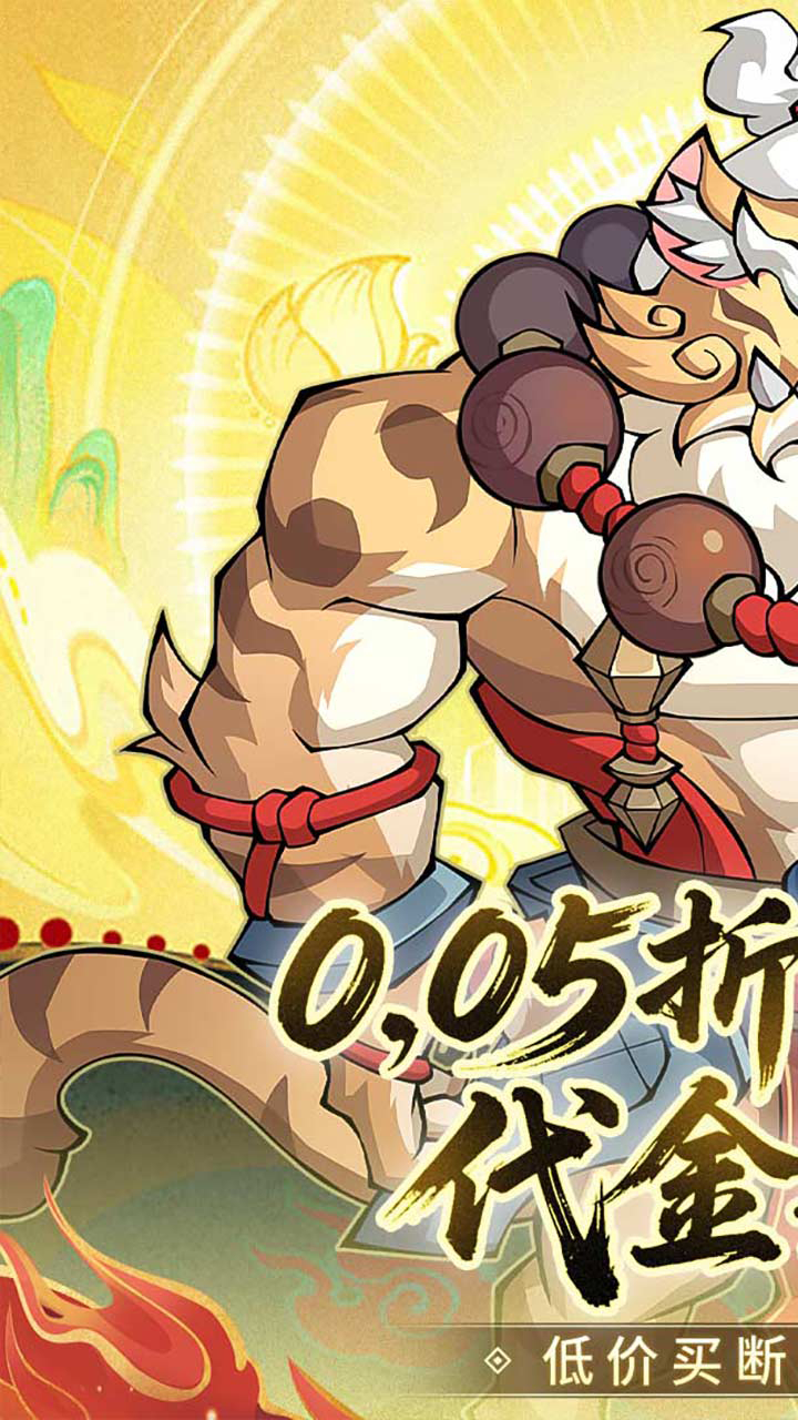 诛神乾坤免费版0.05折10000代金免费版截图