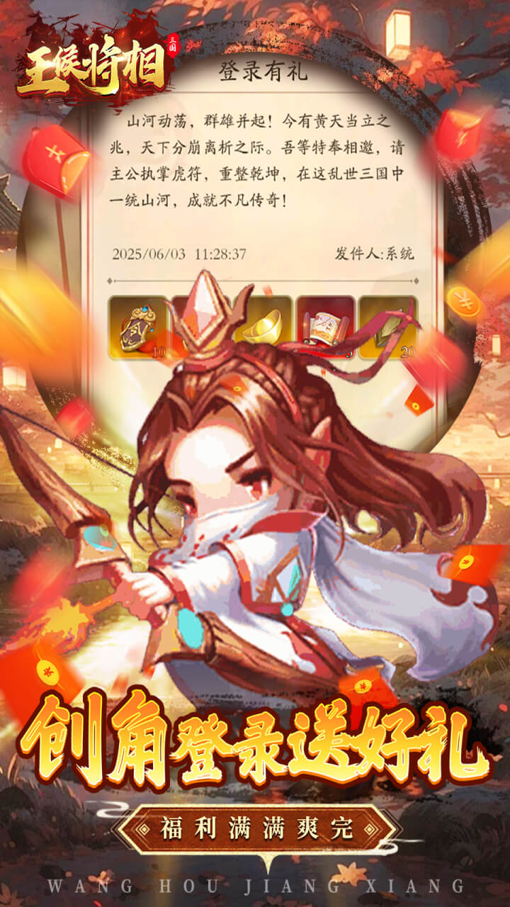 王侯将相0.1折三国福利版截图