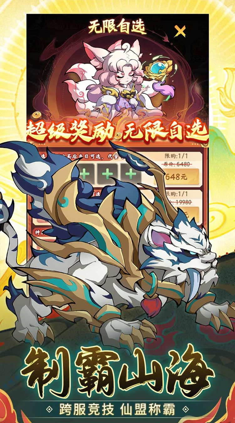 诛神乾坤0.05折10000代金免费版截图