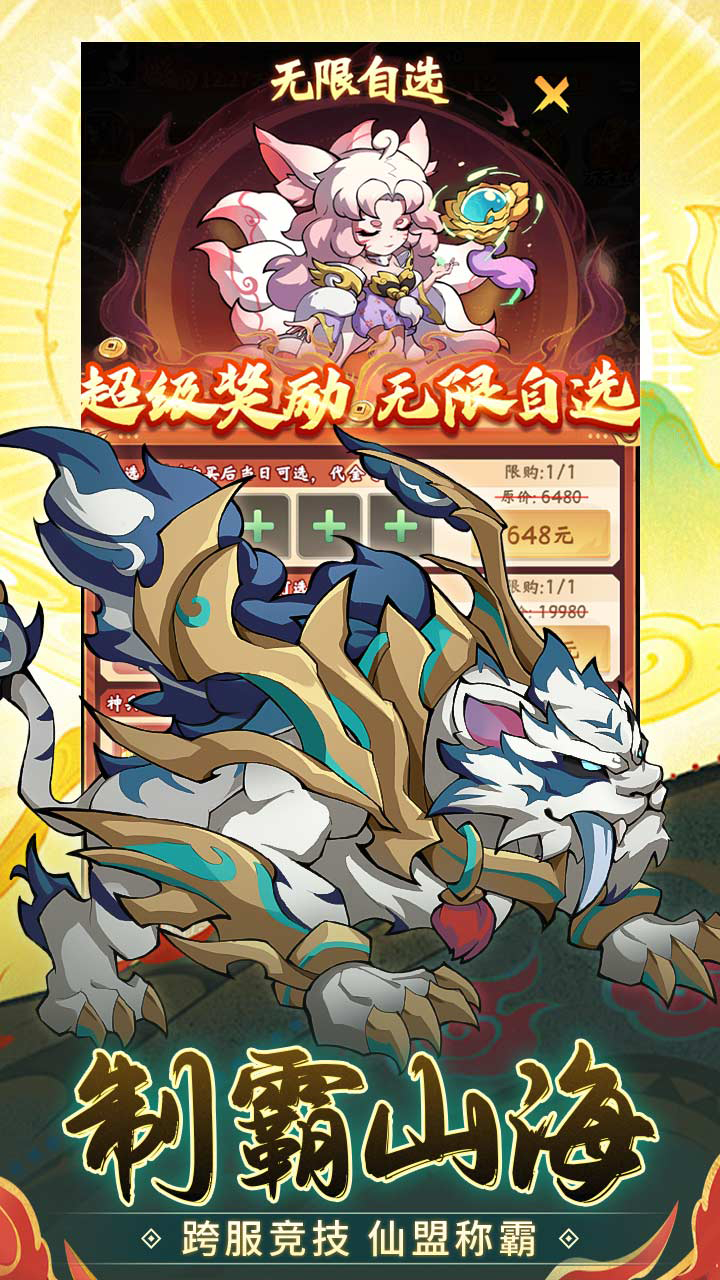诛神乾坤免费版0.05折10000代金免费版截图