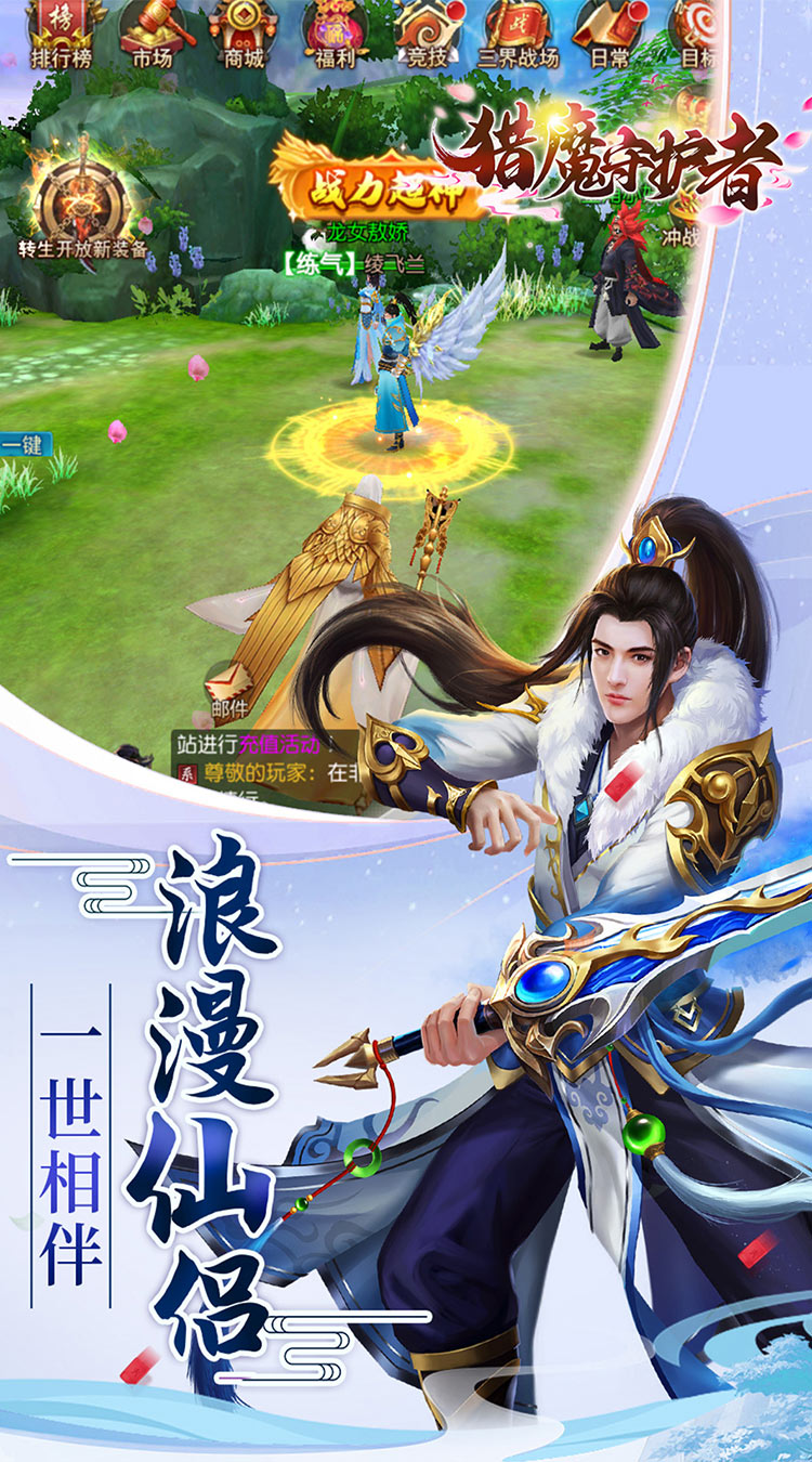 猎魔守护者0.05折神魔送万充截图