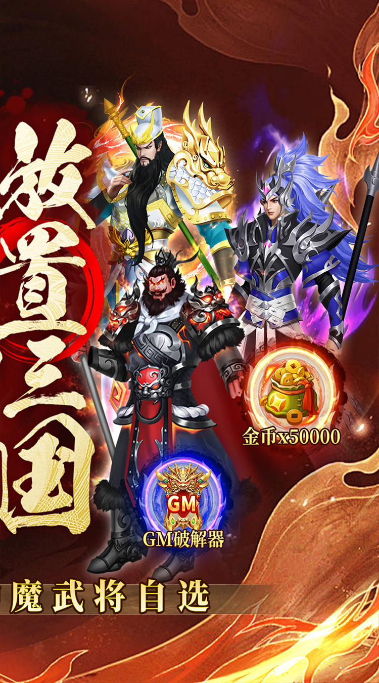 凤舞三国0.1折放置三国特权免费版截图