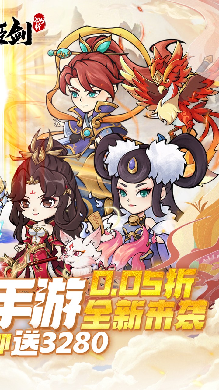 仙姬剑0.05折彩宠开局代金版截图