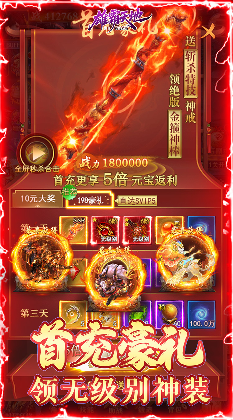 雄霸天地仙侠0.1折免费版截图