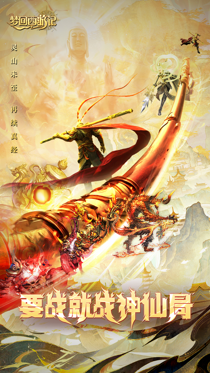梦回西游记0.1折送太上老君截图