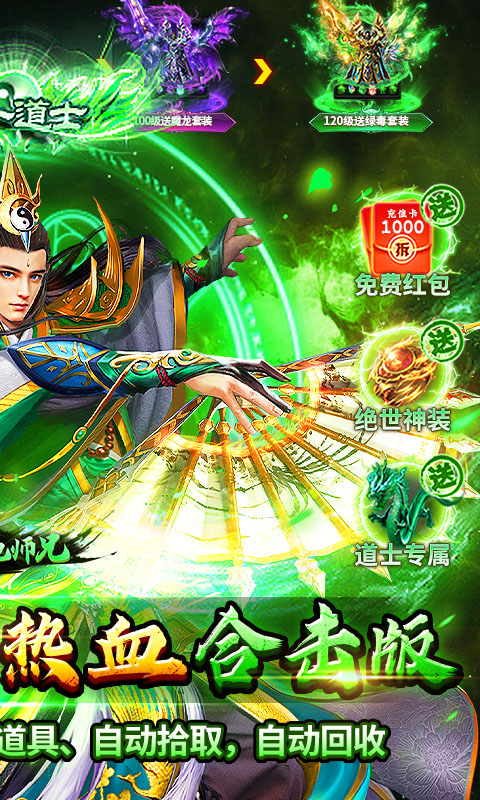 出击吧师兄暴打策划刷充版截图