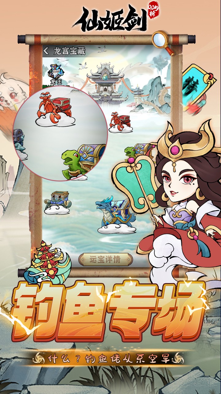 仙姬剑0.05折彩宠开局代金版截图