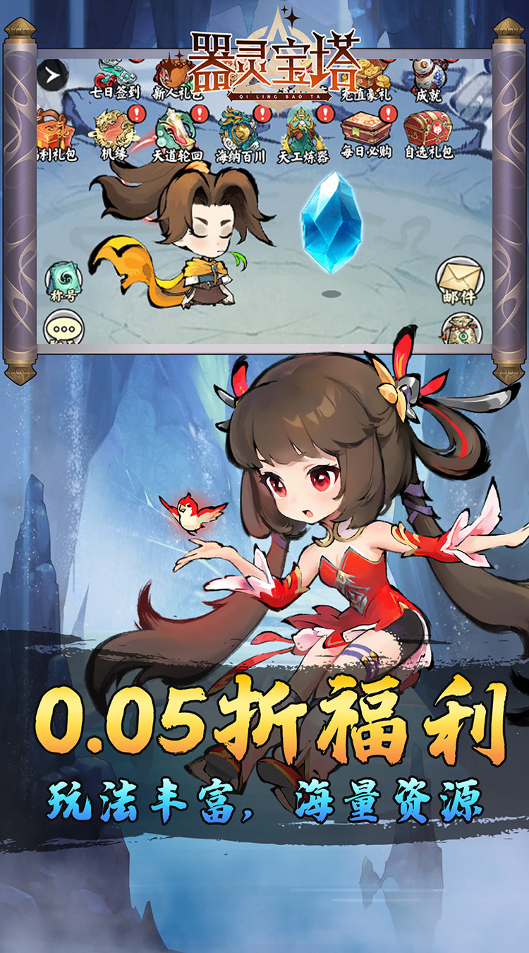 器灵宝塔热血修仙0.05折截图