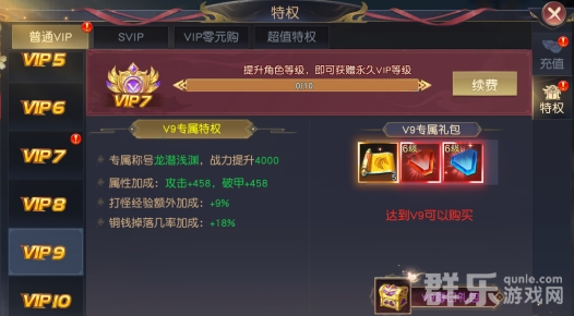 逍遥九歌行VIP多少钱 VIP怎么快速升级