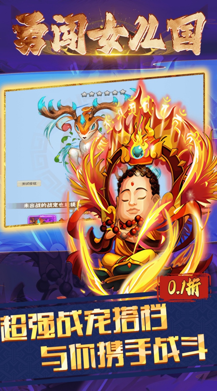 勇闯女儿国0.1折免费版截图