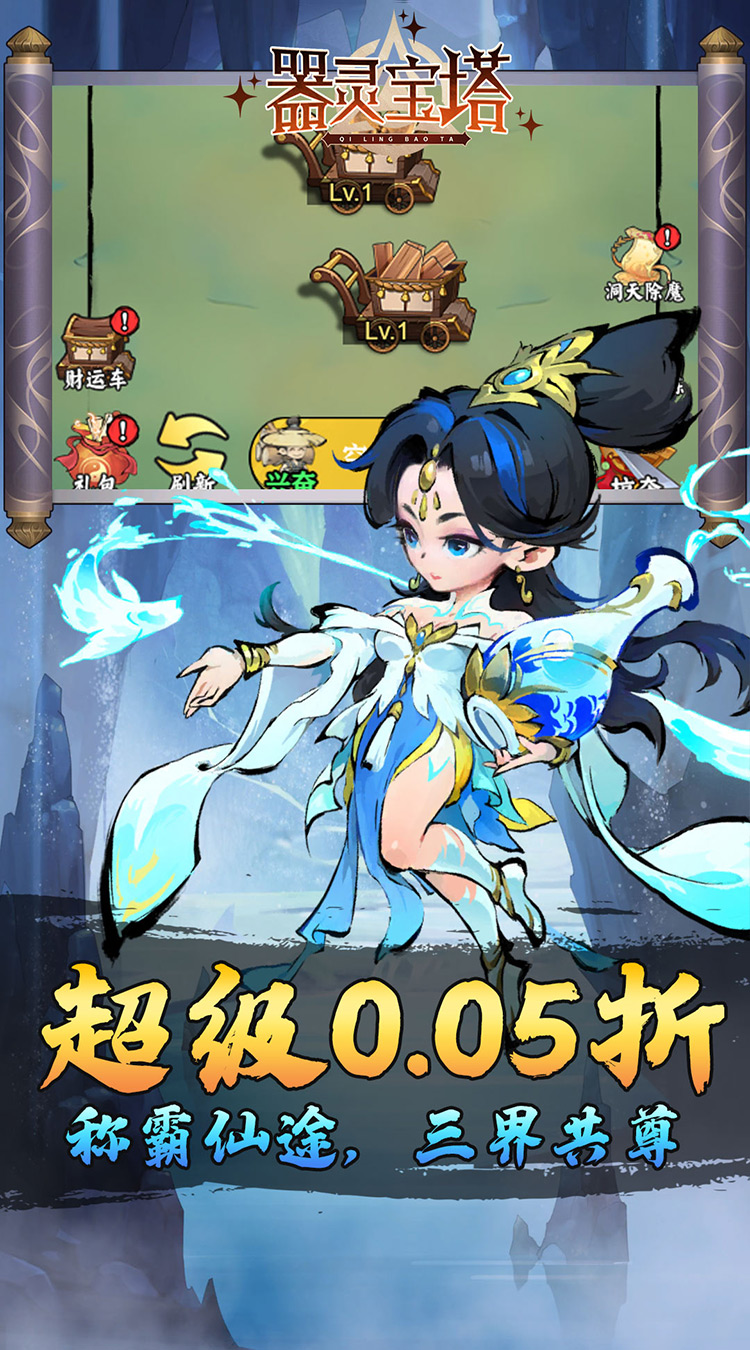 器灵宝塔热血修仙0.05折截图