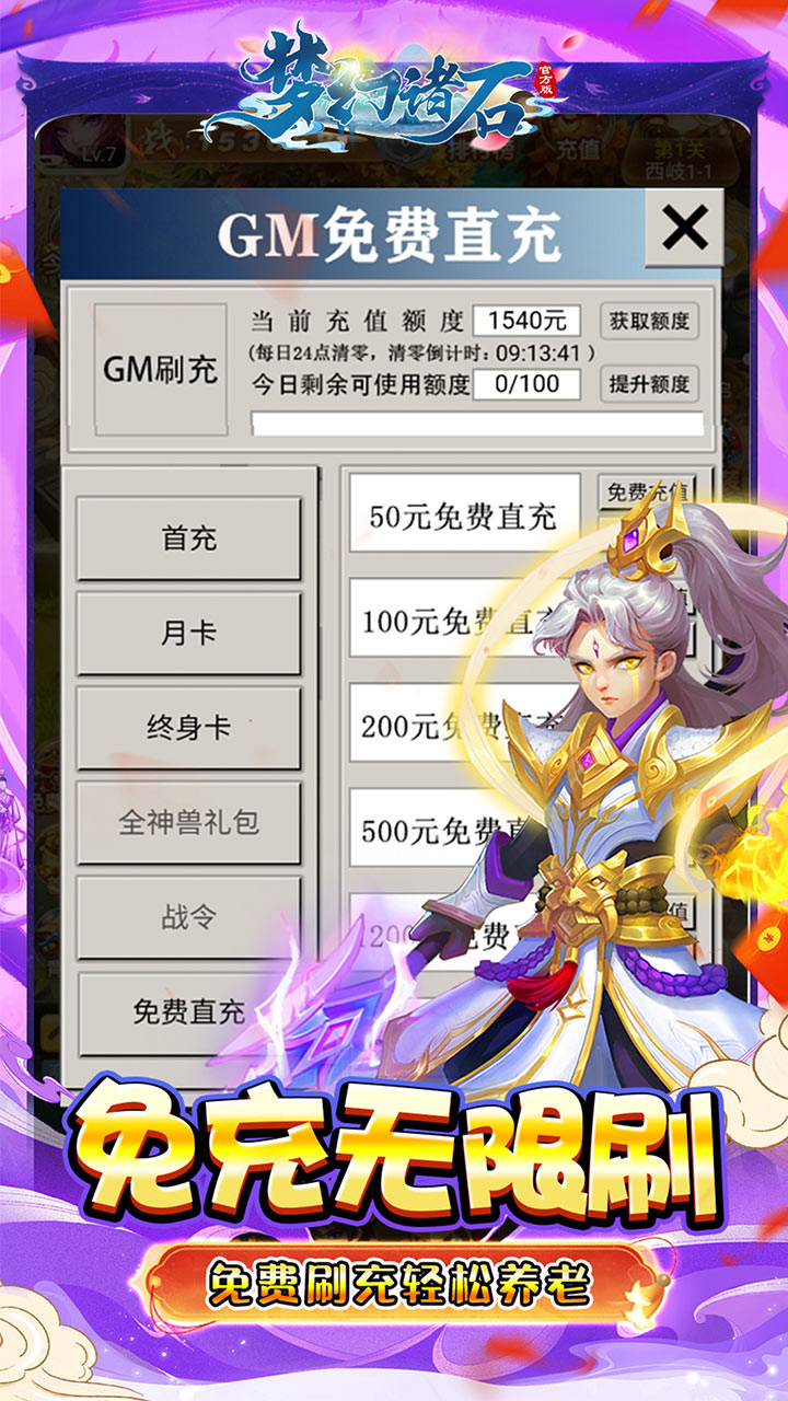 梦幻诸石官方版0.05折买断超返版截图