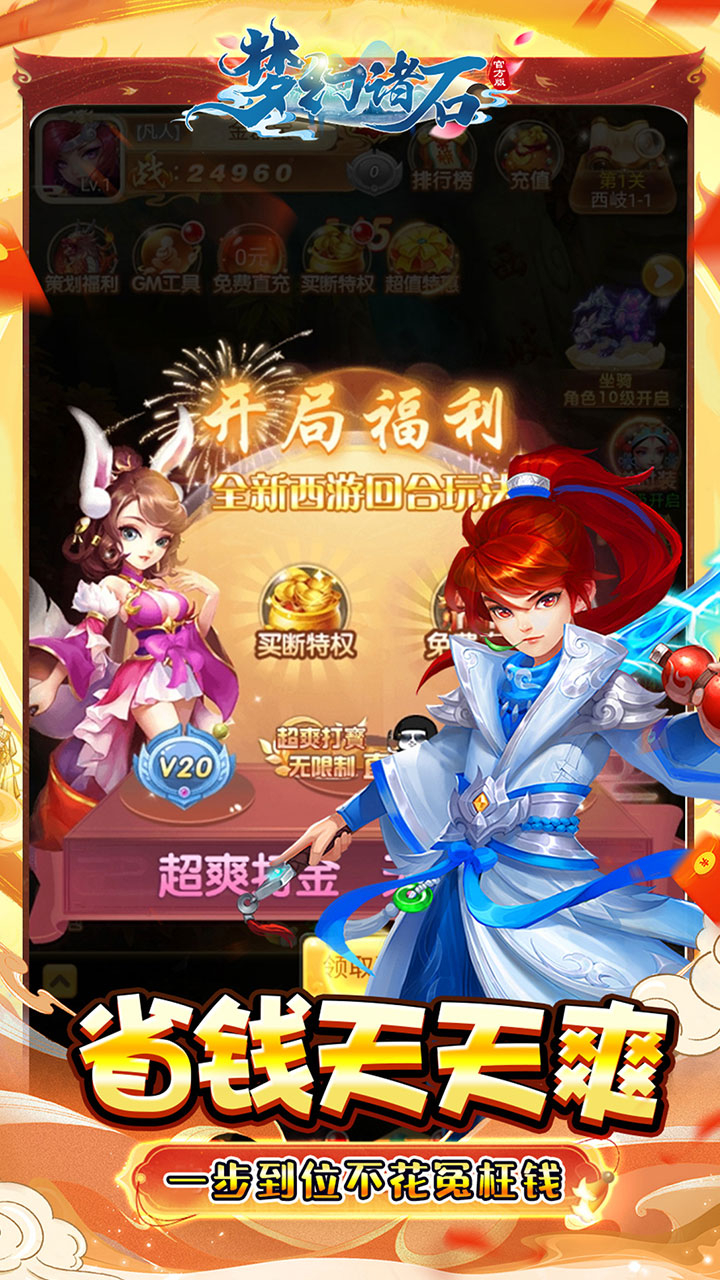 梦幻诸石官方版0.05折买断超返版截图