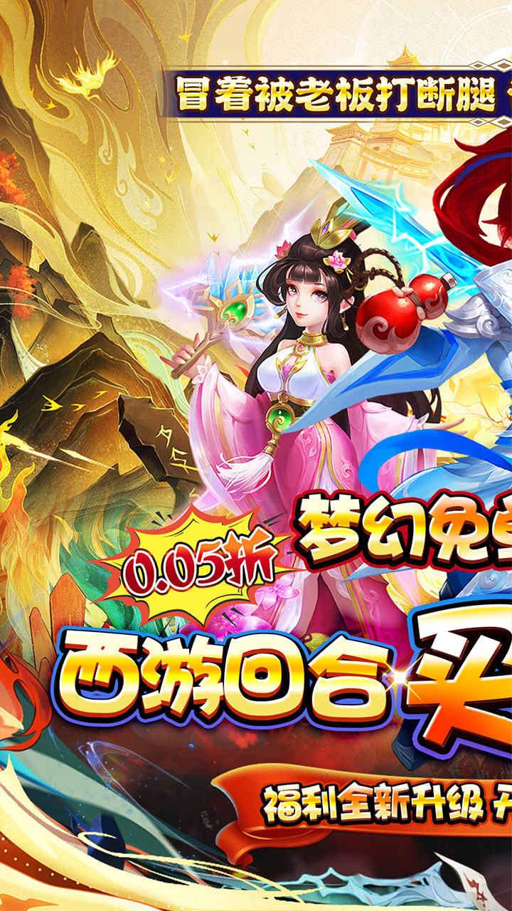 梦幻诸石官方版0.05折买断超返版截图