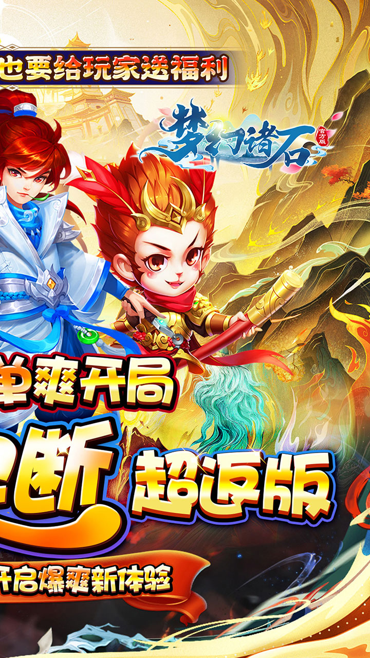 梦幻诸石官方版0.05折买断超返版截图