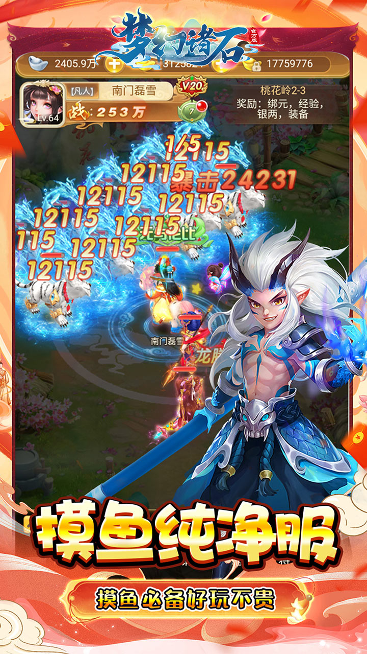 梦幻诸石官方版0.05折买断超返版截图