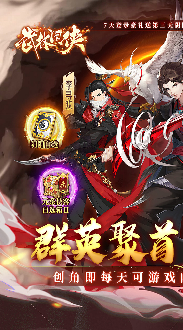 武林闲侠0.1折免费畅玩江湖截图