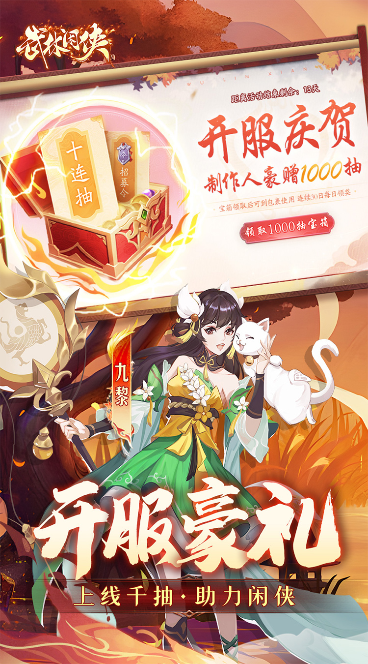 武林闲侠0.1折免费畅玩江湖截图