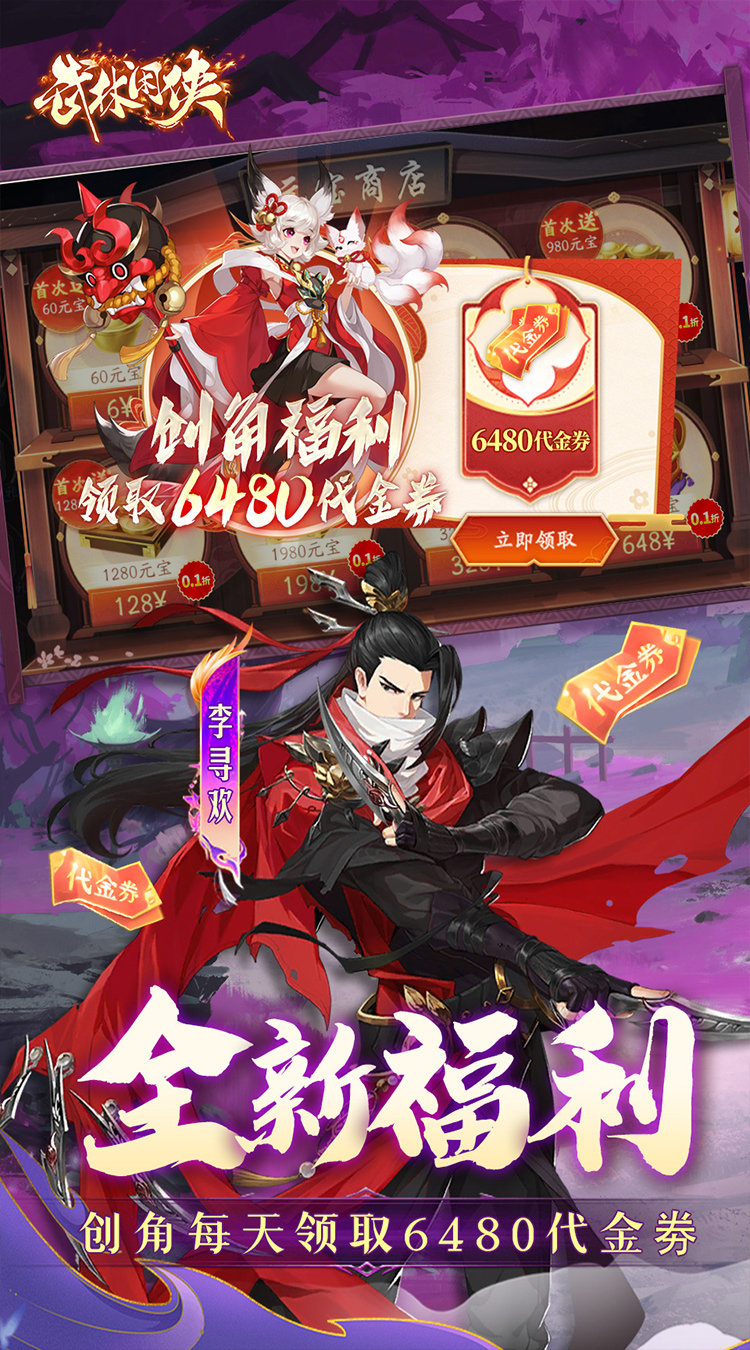 武林闲侠0.1折免费畅玩江湖截图