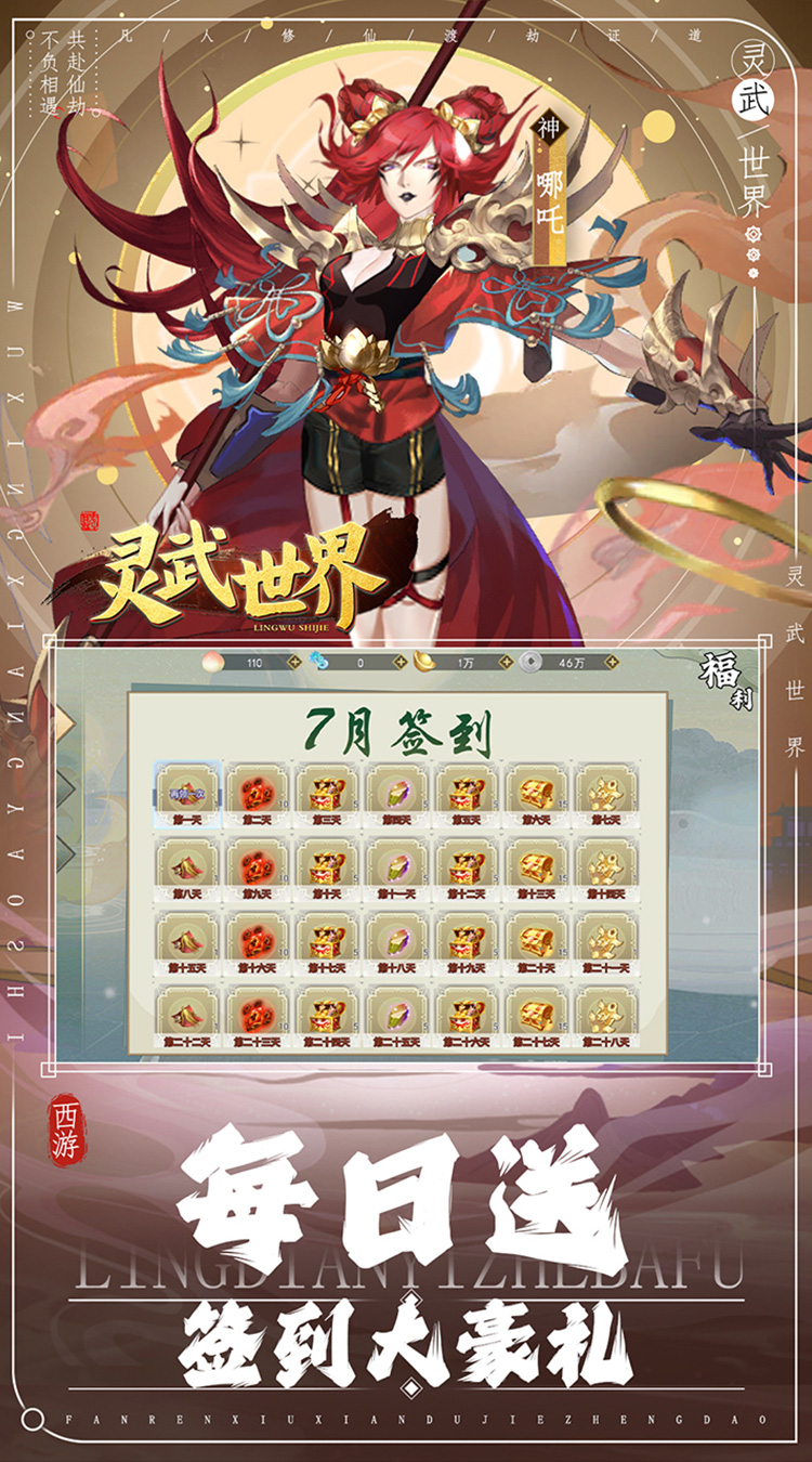 灵武世界0.05折闯关送千抽截图
