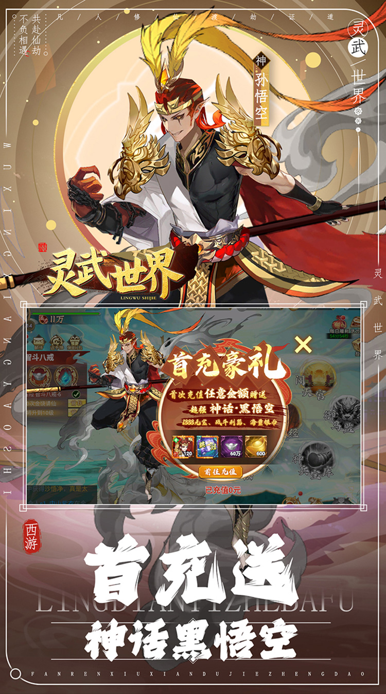 灵武世界0.05折闯关送千抽截图