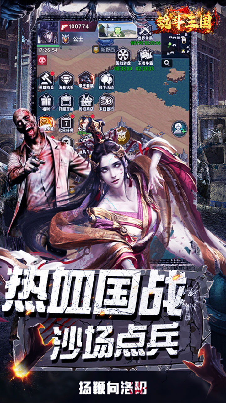 魂斗三国0.1折洛阳纷争截图
