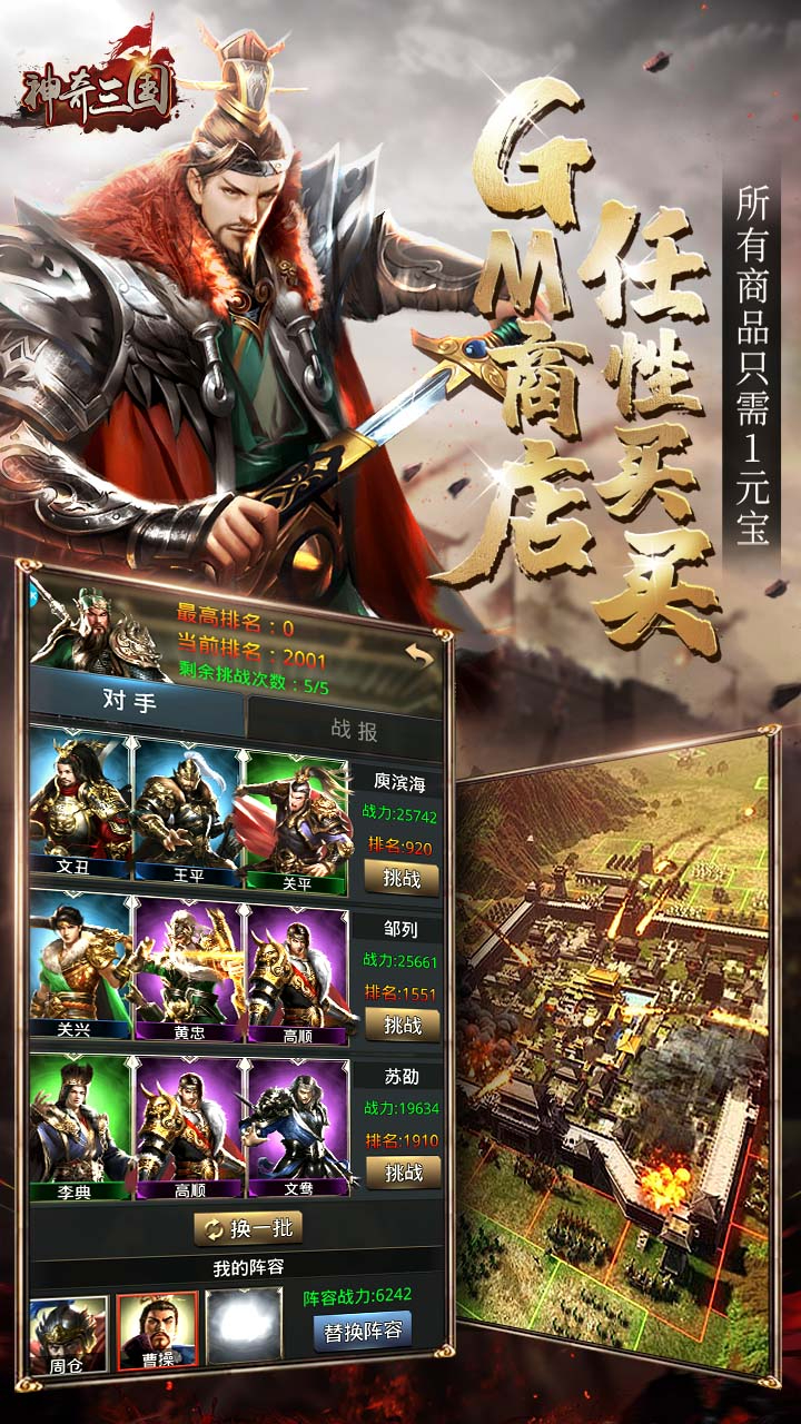 神奇三国名将风云买断版截图